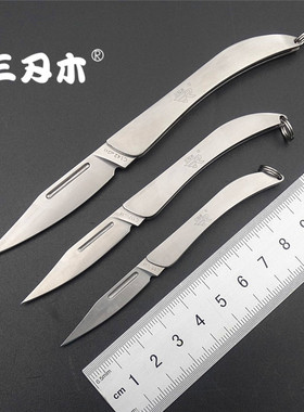 三刃木C系迷你水果刀小号折叠刀钥匙扣小刀开快递削皮便携实用