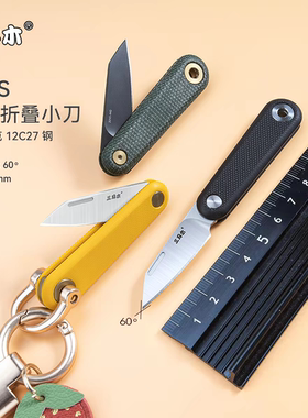 三刃木迷你钥匙扣水果刀开箱刀