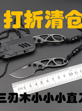 三刃木户外迷你小小直刀挂颈小刀
