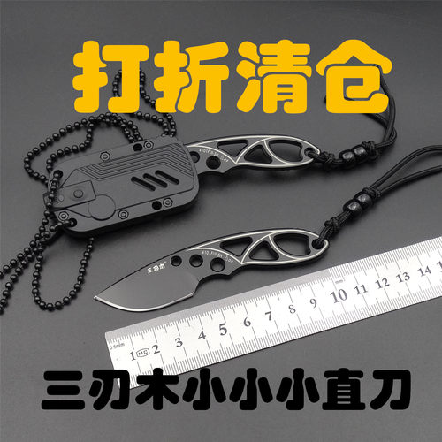 三刃木户外迷你小小直刀挂颈小刀