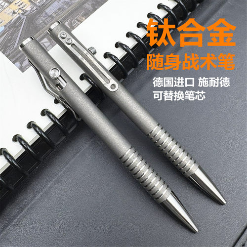 钛合金EDC防狼战术笔枪栓笔