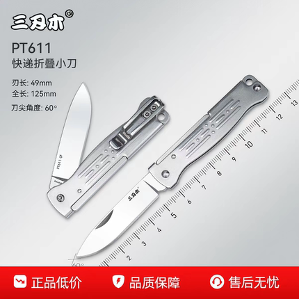 三刃木快递刀开箱刀拆快递神器无锁小刀铅笔刀迷你随身折叠小刀