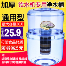 饮水机过滤桶家用净水桶可加自来水净水器直饮过滤饮水机水桶通用