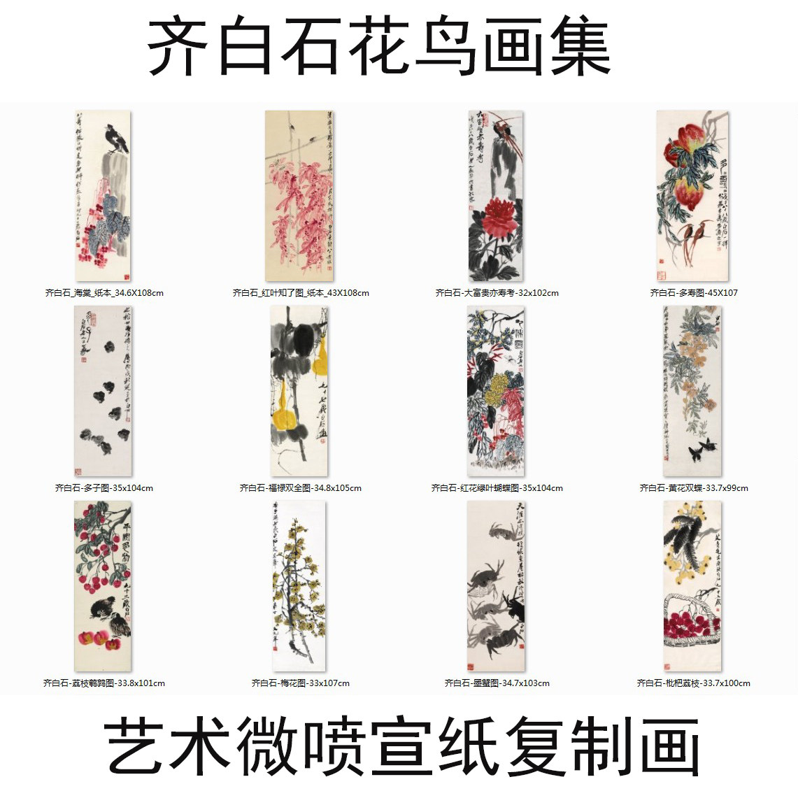 齐白石国画花鸟真迹复制画艺术微喷仿古画水墨写意画临摹装饰画稿