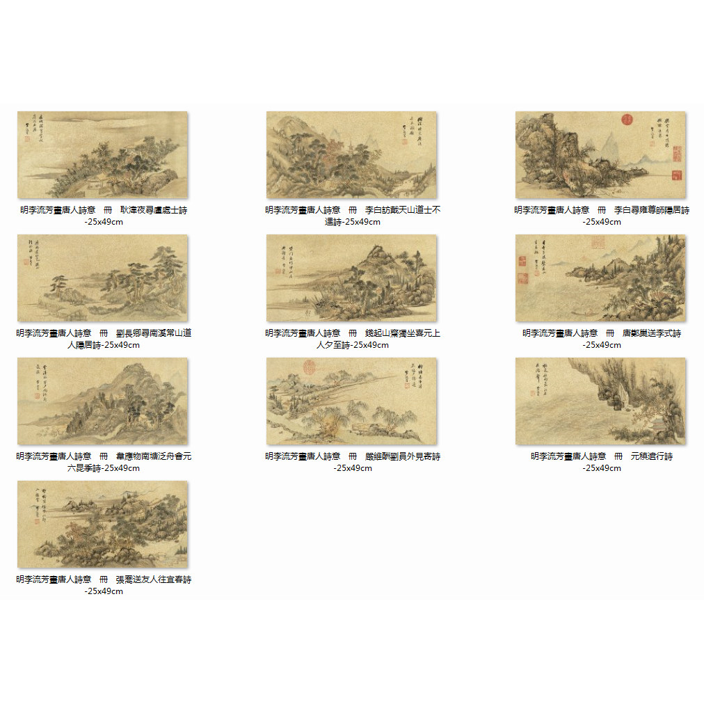 明李流芳畫唐人詩意冊国画山水宣纸复制品字画客厅卧室中式装饰画