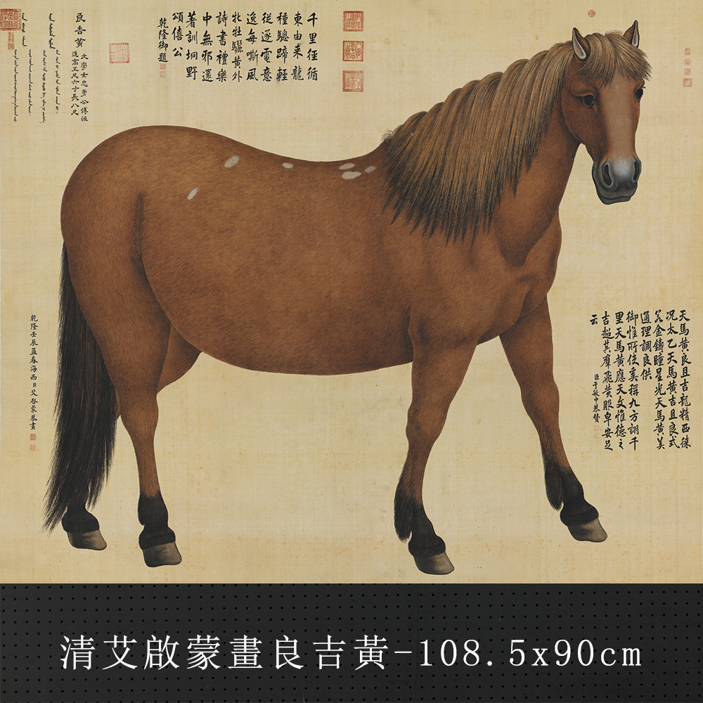 艾启蒙国画马台北故宫藏艺术微喷复制画高清动物画新中式书房装饰图片
