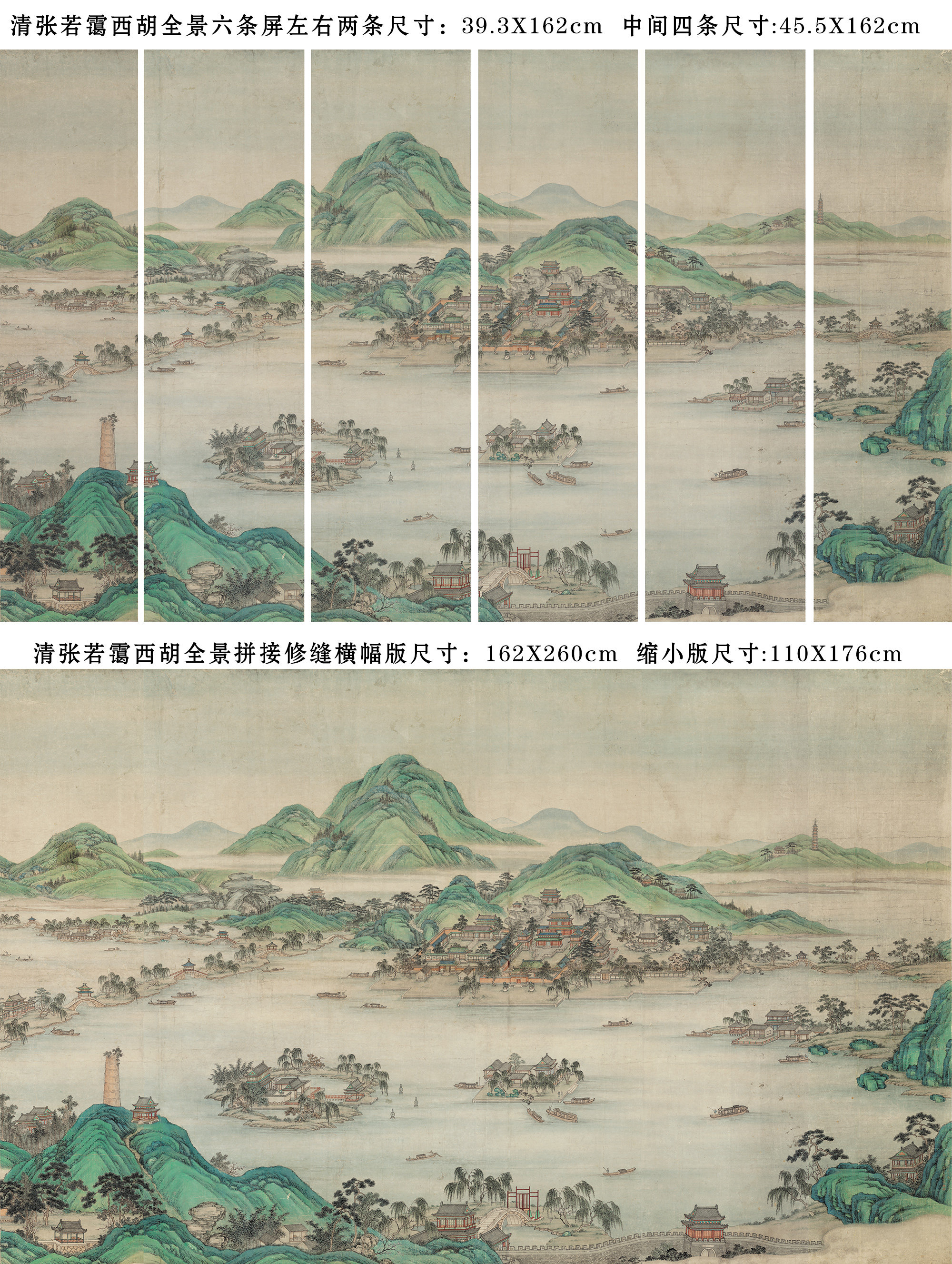 清张若霭西胡全景六条屏国画青绿山水客厅挂画宣纸复制仿古画
