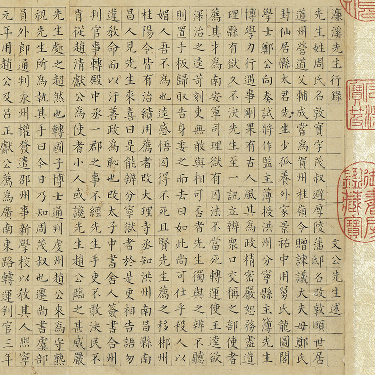 明祝允明书宋儒六贤传志卷25.5x584.8cm一比一书法复制品小楷高清