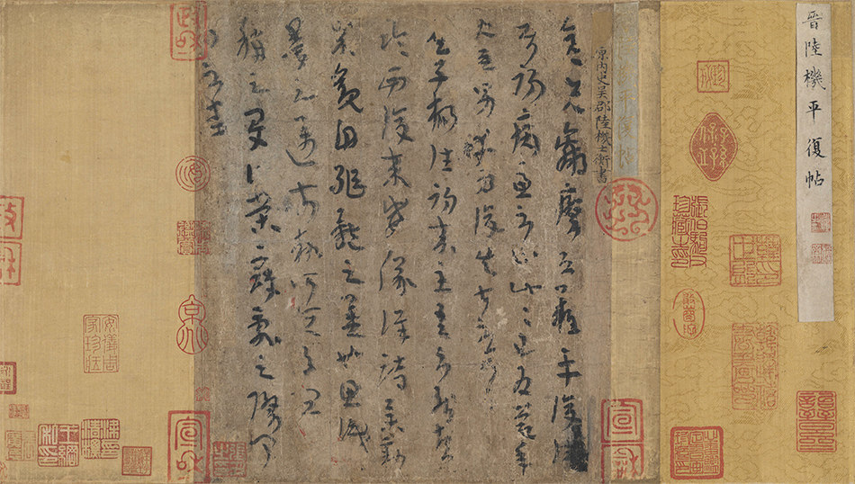 1:1艺术微喷打印晋陆机平复帖仿古字画宣纸画芯书法真迹复制品