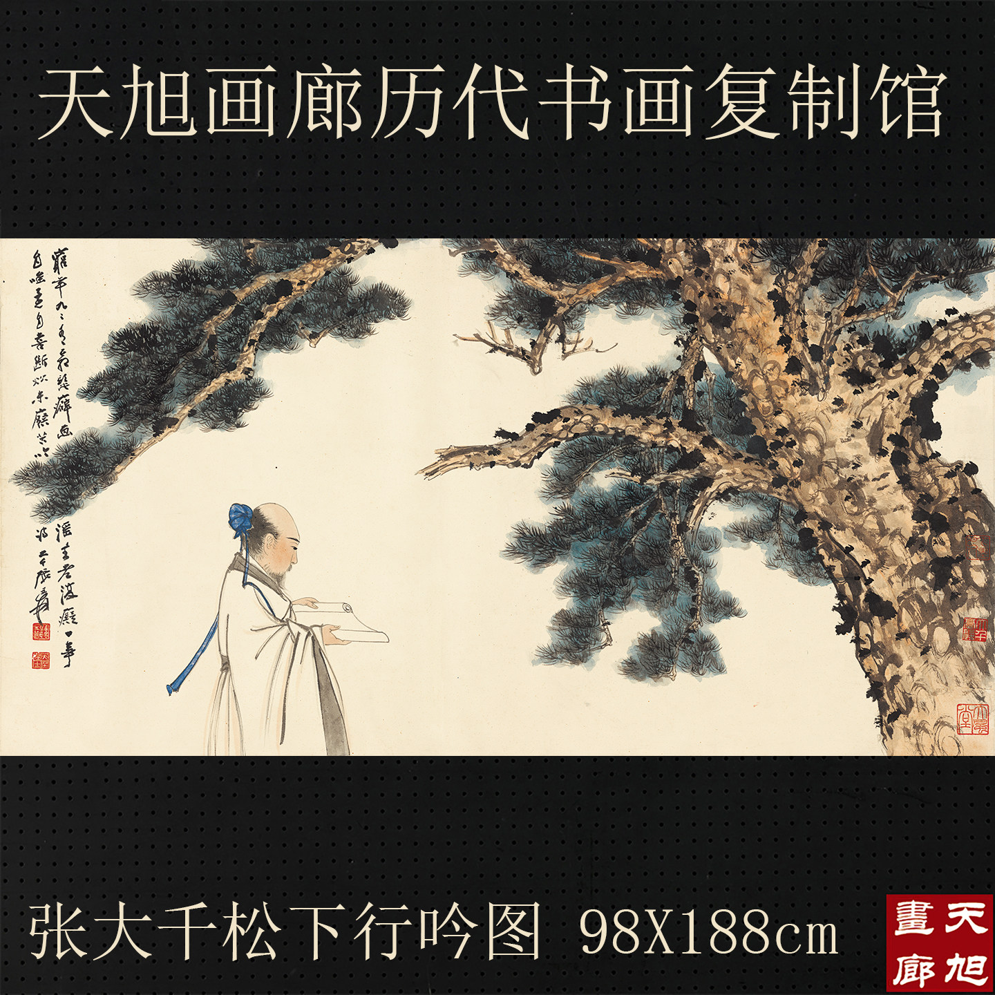 张大千松下行吟图国画人物横幅高清艺术微喷宣纸复制画水墨装饰画