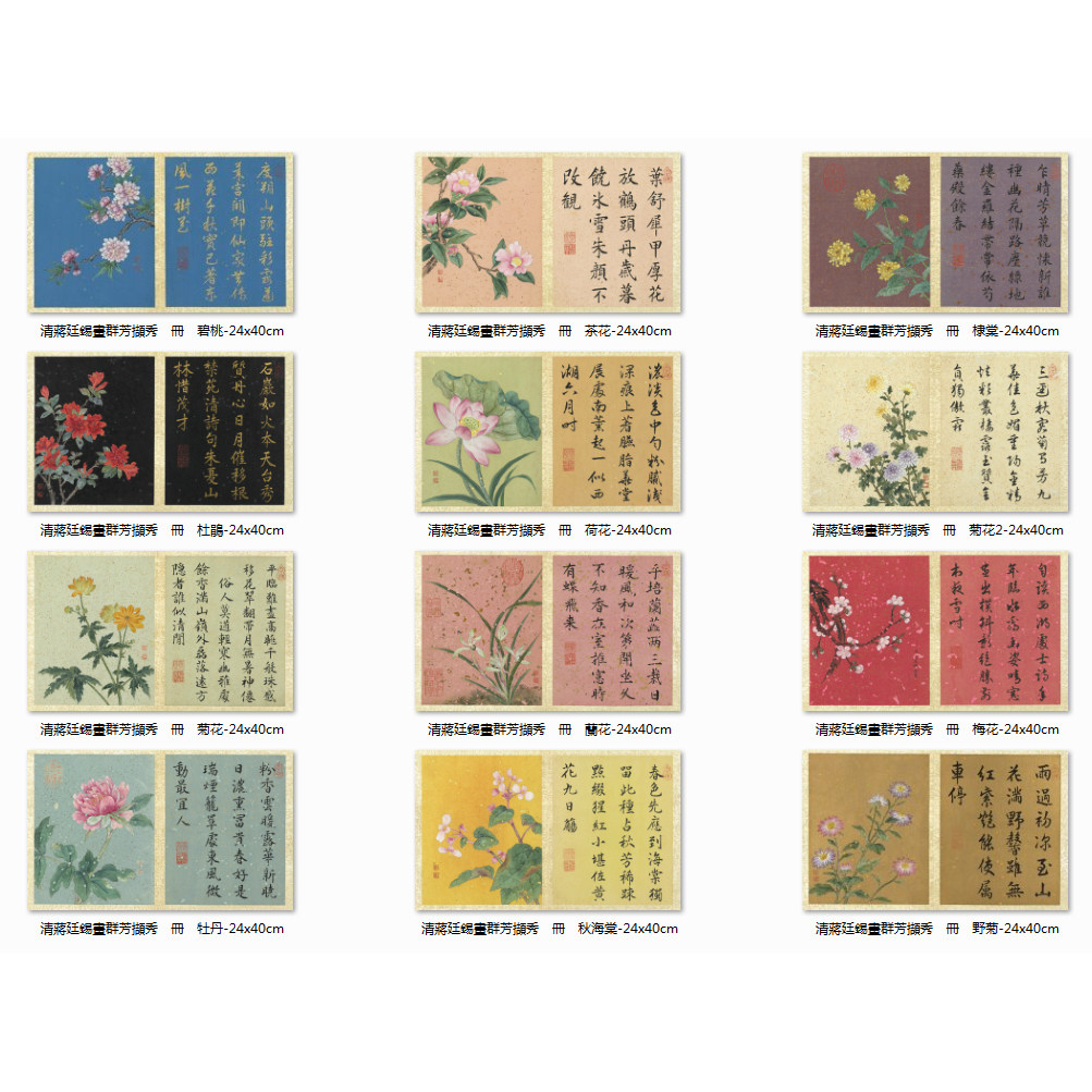 清蒋廷锡画群芳撷秀册台北故宫藏一比一宣纸复制画客厅卧室装饰画