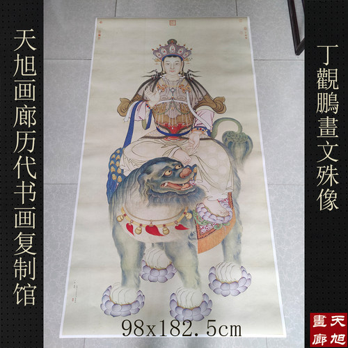 丁观鹏文殊像复制画高清宣纸画