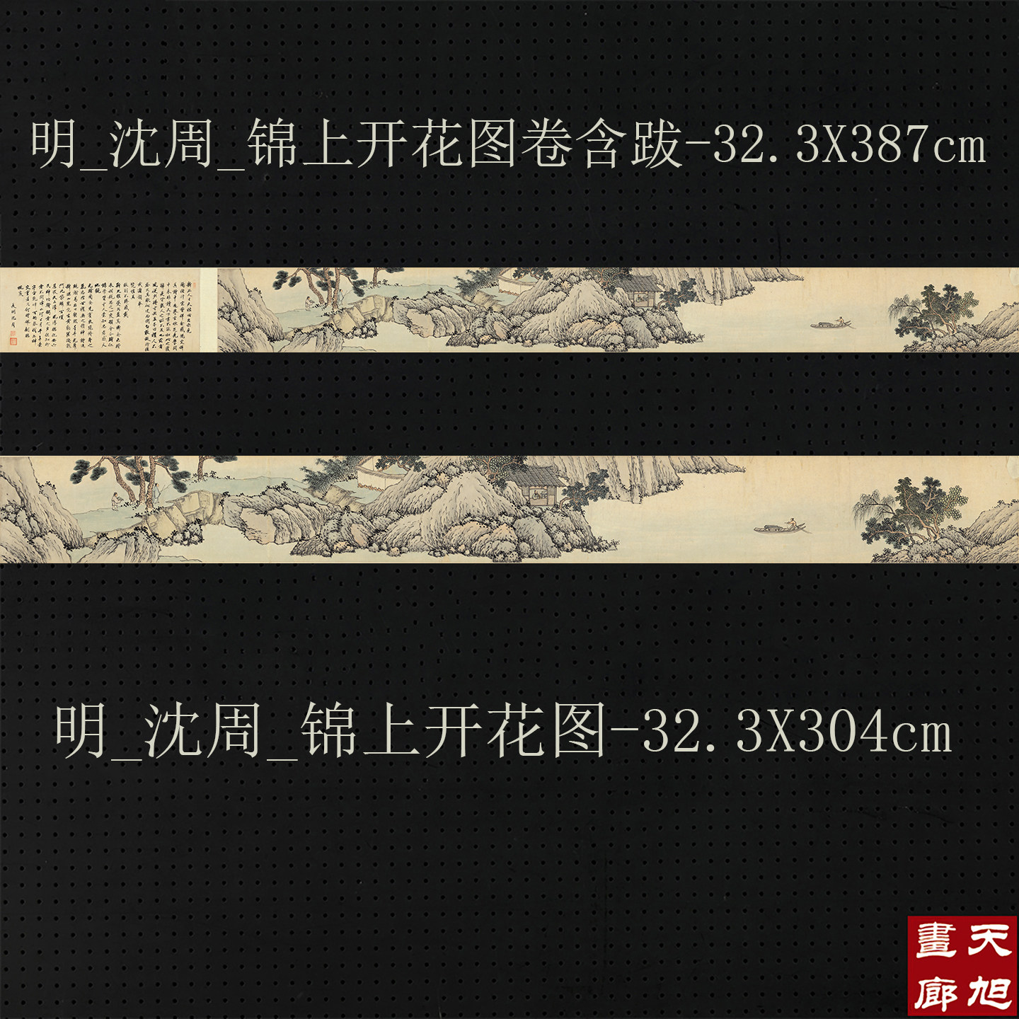 明四家沈周锦上开花图图宣纸打印复制画原大高清山水横幅仿古画