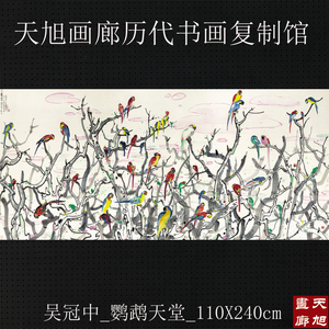吴冠中鹦鹉天堂国画高清画心