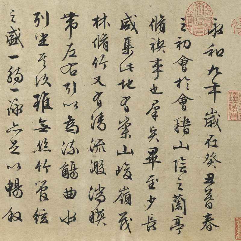 明文徵明书兰亭序书法原大高清