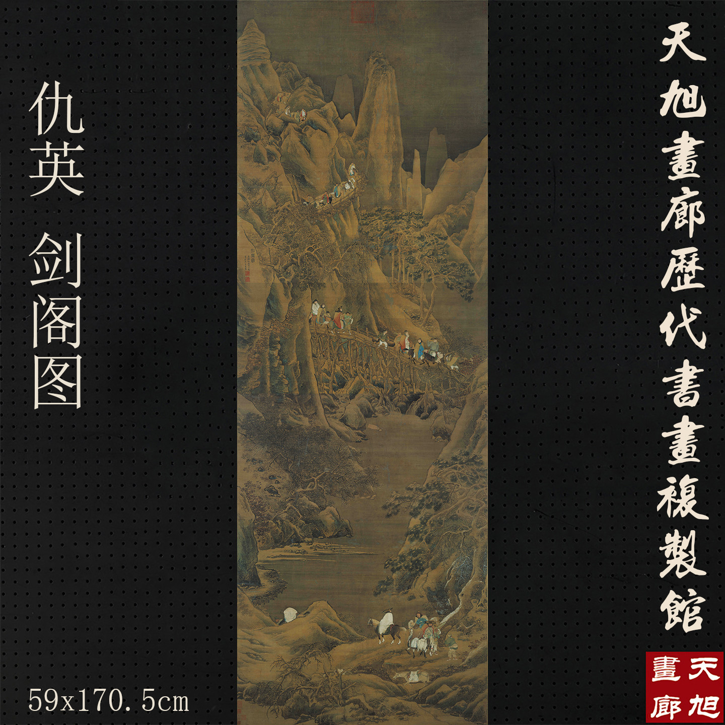 仇英剑阁图艺术微喷复制品字画宣纸画心仿古装饰画
