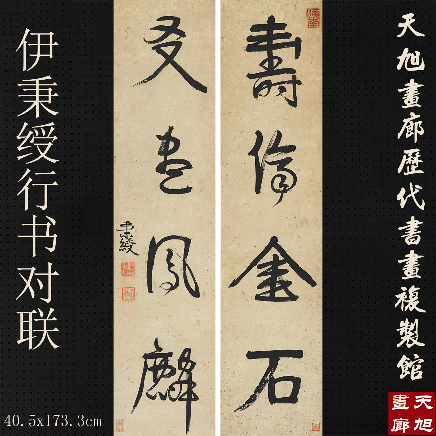 清伊秉绶行书对联艺术微喷打印复制品宣纸仿古字画