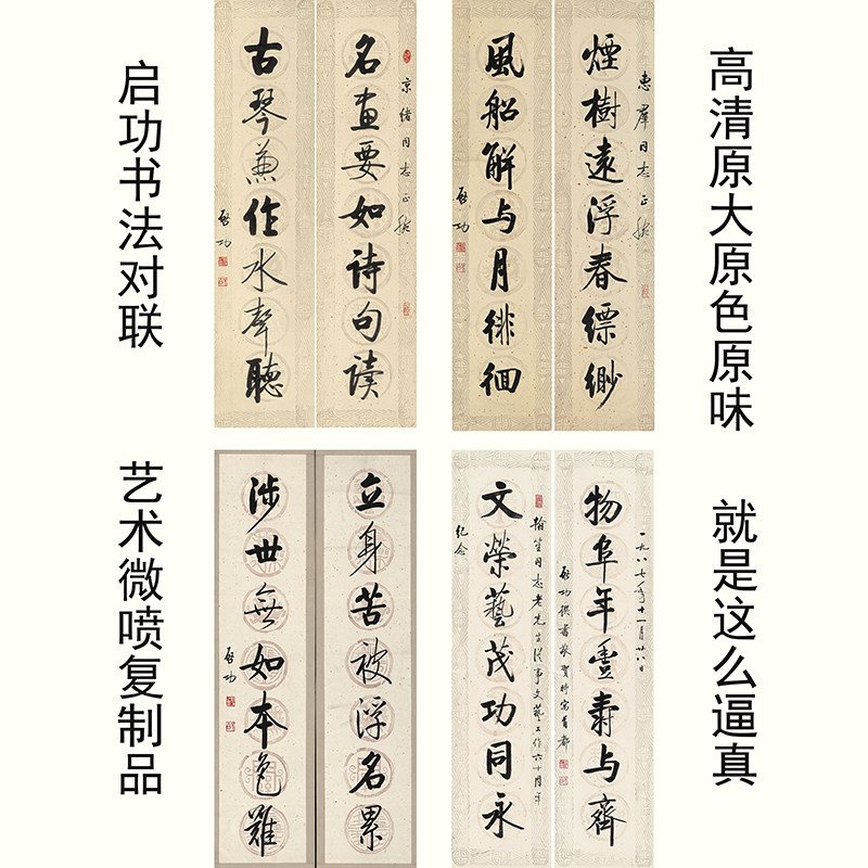 艺术微喷复制品字画启功书法对联宣纸画芯装饰字画
