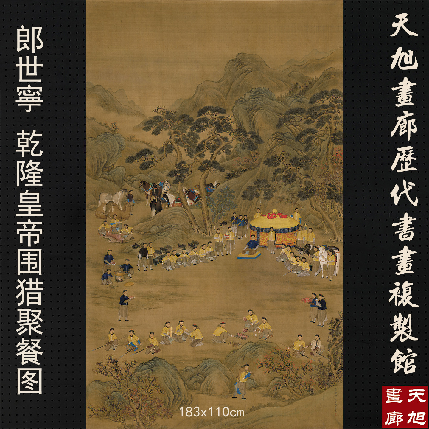 清郎世宁乾隆皇帝围猎聚餐图艺术微喷打印复制画绢画高清装饰画