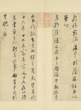 元明书翰第七十二册29x320cm一比一原大宣纸复制品书法稿