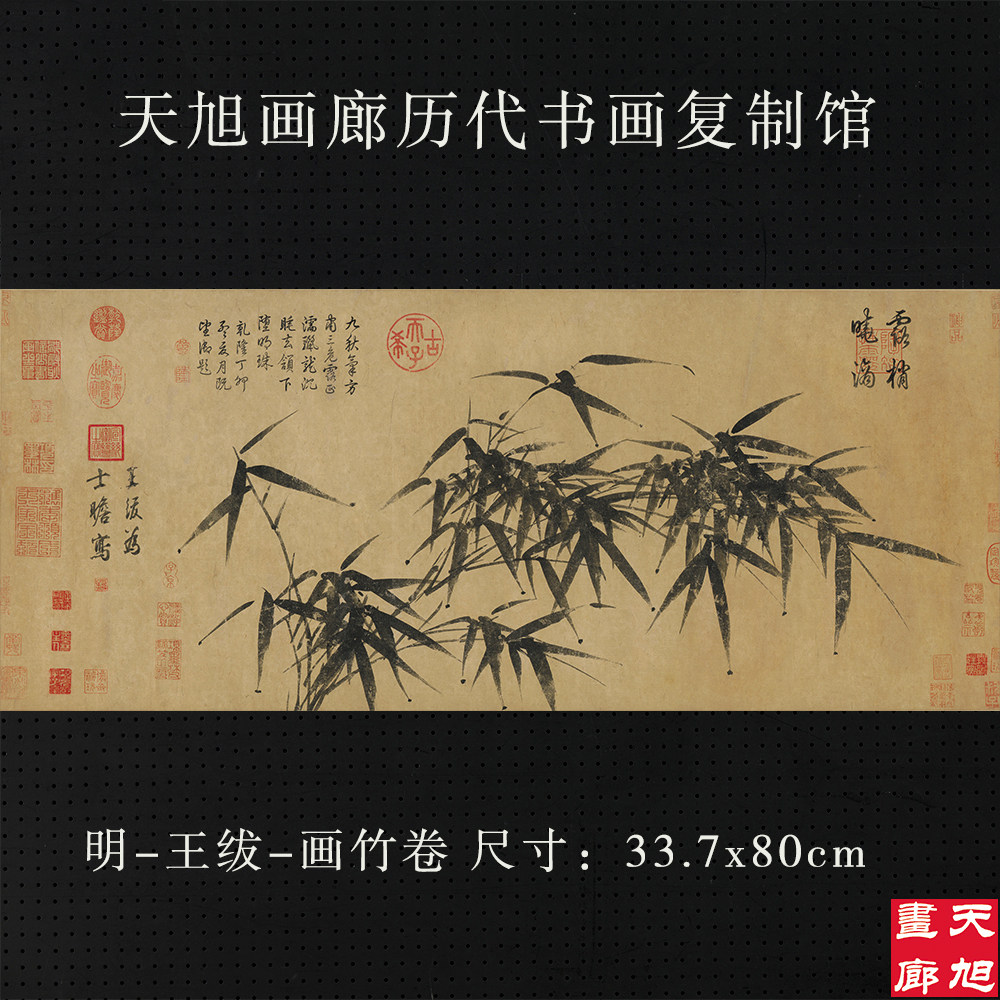 明王绂画竹卷国画水墨画艺术微喷宣纸复制画原大高清花鸟画横幅