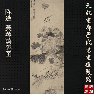 陈遵芙蓉鹡鸰图28.6X79.4cm立轴花鸟国画高清宣纸微喷复制画装饰