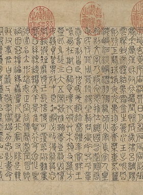 元赵子昂篆书千文复制品高清原大