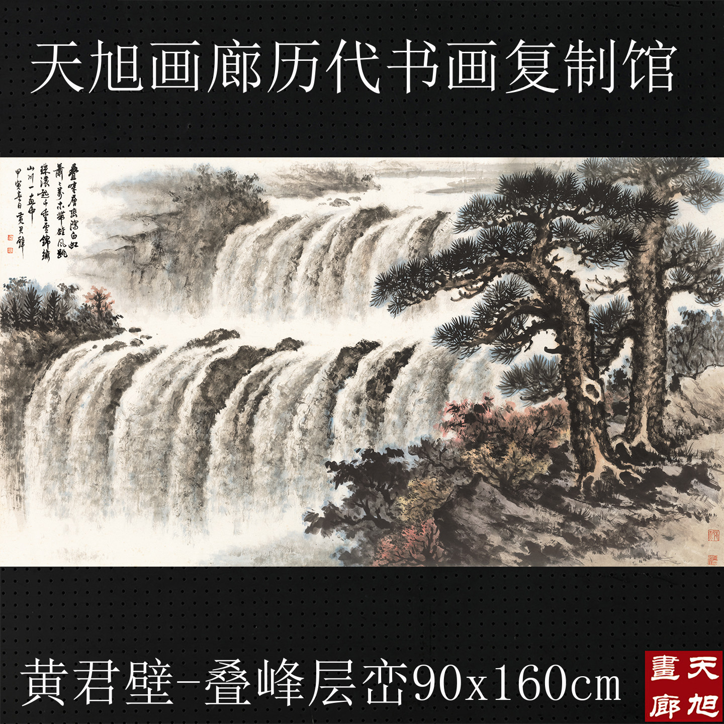黄君壁国画叠峰层峦图山水横幅宣纸画芯微喷复制画中式客厅装饰画