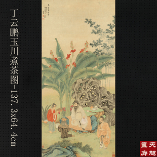 丁云鹏玉川煮茶图艺术微喷宣纸复制画宋式家装仿古装饰字画