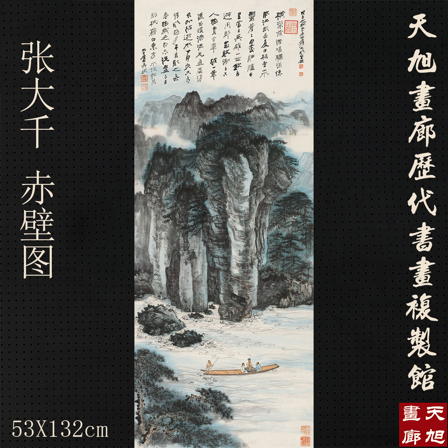 张大千赤壁图国画山水竖幅原大高清艺术微喷复制画玄关中式挂画