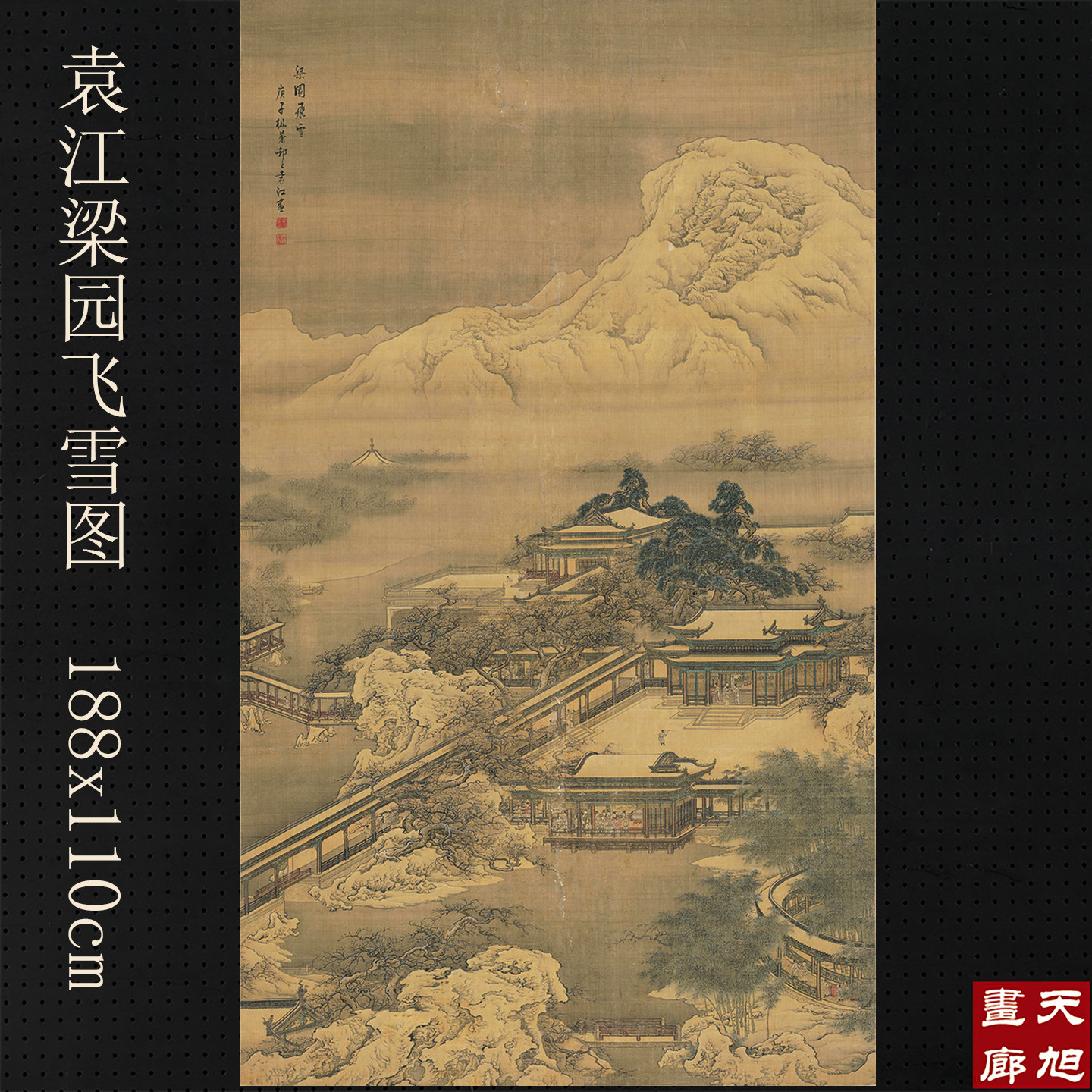袁江梁园飞雪图艺术微喷高清绢布复制画宋式家装仿古字画
