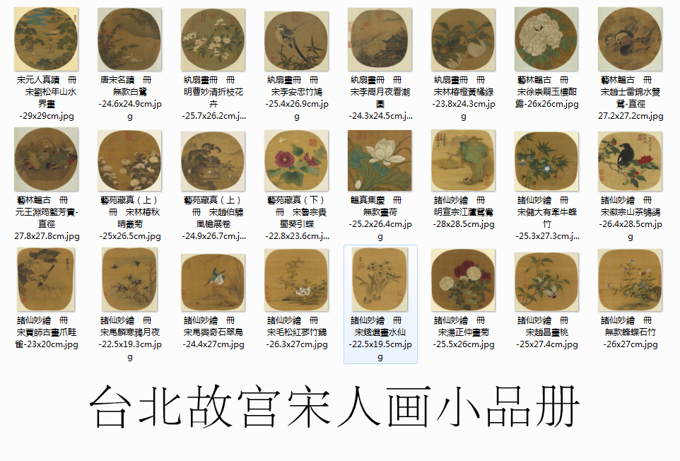 宋人小品画复制品绢布画原大