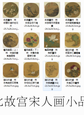 宋人小品画复制品绢布画原大