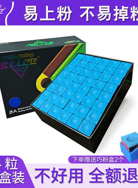 台球杆巧克粉顺丰包邮比利8A油性