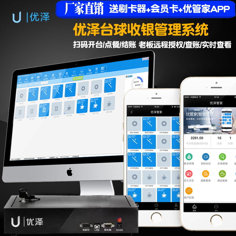 优泽台球计费系统台球室灯控计时收费自助开台棋牌室收银管理软件-封面