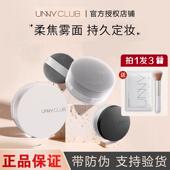 unny散粉定妆粉蜜粉饼控油定妆持久不脱妆哑光遮瑕官方旗舰店正品
