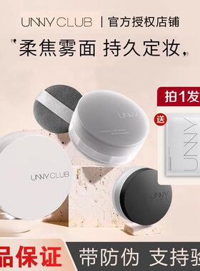 UNNY散粉定妆粉控油持久不脱妆