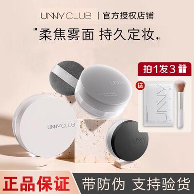UNNY散粉定妆粉控油持久不脱妆