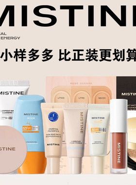Mistine小样防晒粉底唇釉散粉