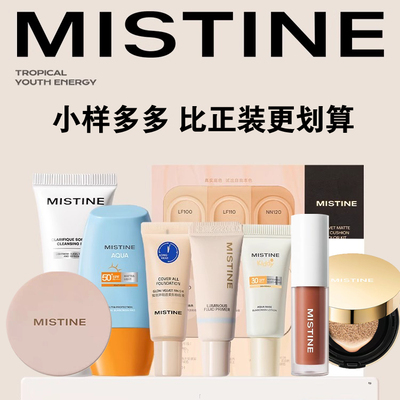 Mistine小样防晒粉底唇釉散粉