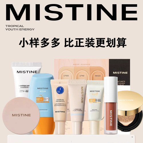 Mistine小样防晒粉底唇釉散粉