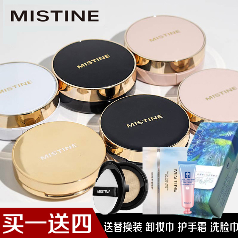 假一罚十-防伪可查mistine气垫