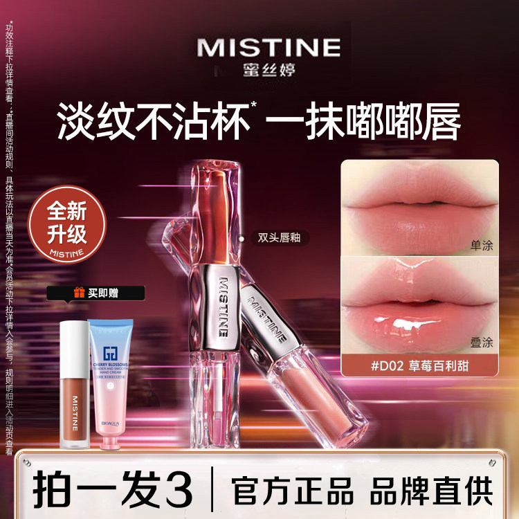 蜜丝婷双头唇釉微醺持色镜面图片