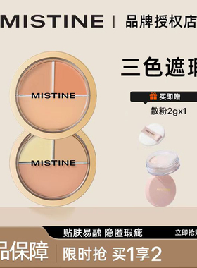 官方正品三色脸部黑眼圈遮瑕膏