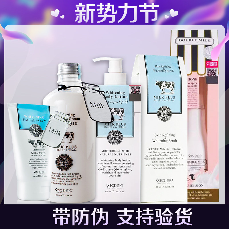 泰国美丽蓓菲Q10牛奶去角质 身体乳沐浴露深层清洁脸部去死皮啫喱