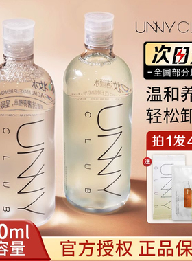 温和敏感肌卸妆水深层清洁