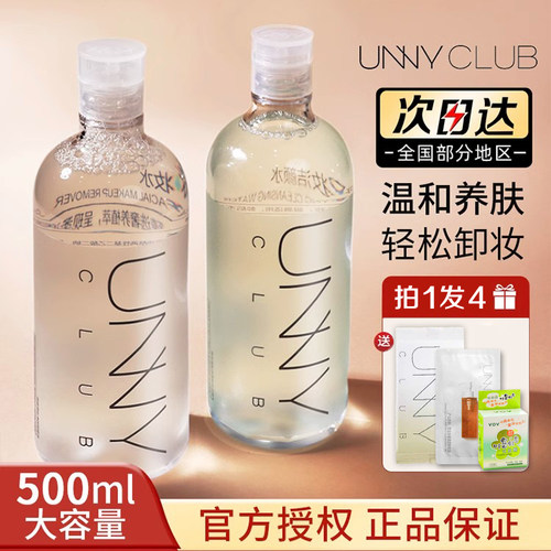 温和敏感肌卸妆水深层清洁