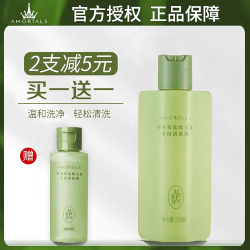 尔木萄粉扑清洗剂美妆蛋清洁液