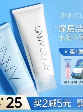 UNNY氨基酸洗面奶洁面乳女清洁毛孔油皮敏感肌官方旗舰店悠宜男士