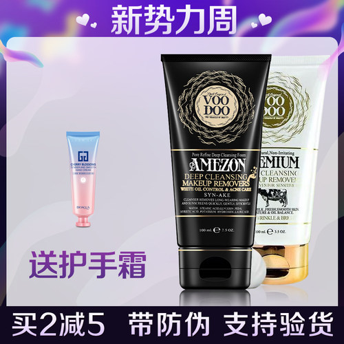【假一赔十】VOODOO蛇毒洗面奶